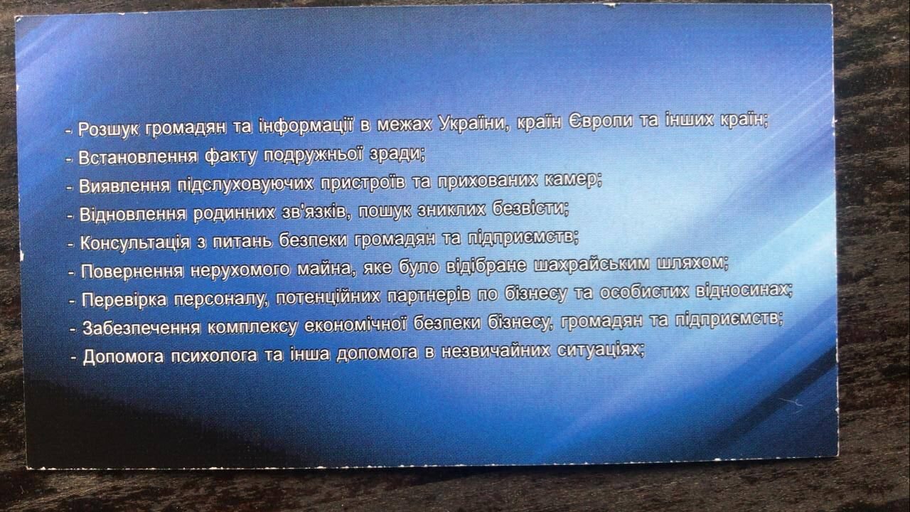 Фото записки, підкинутої Романом Манчуром одній із жертв та візитки “приватного детектива”