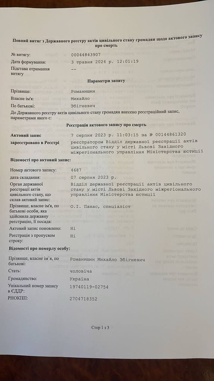 Акт про смерть львів’янина Михайла Збігневича та дисциплінарна скарга на прокурора Садлівського за його підписом