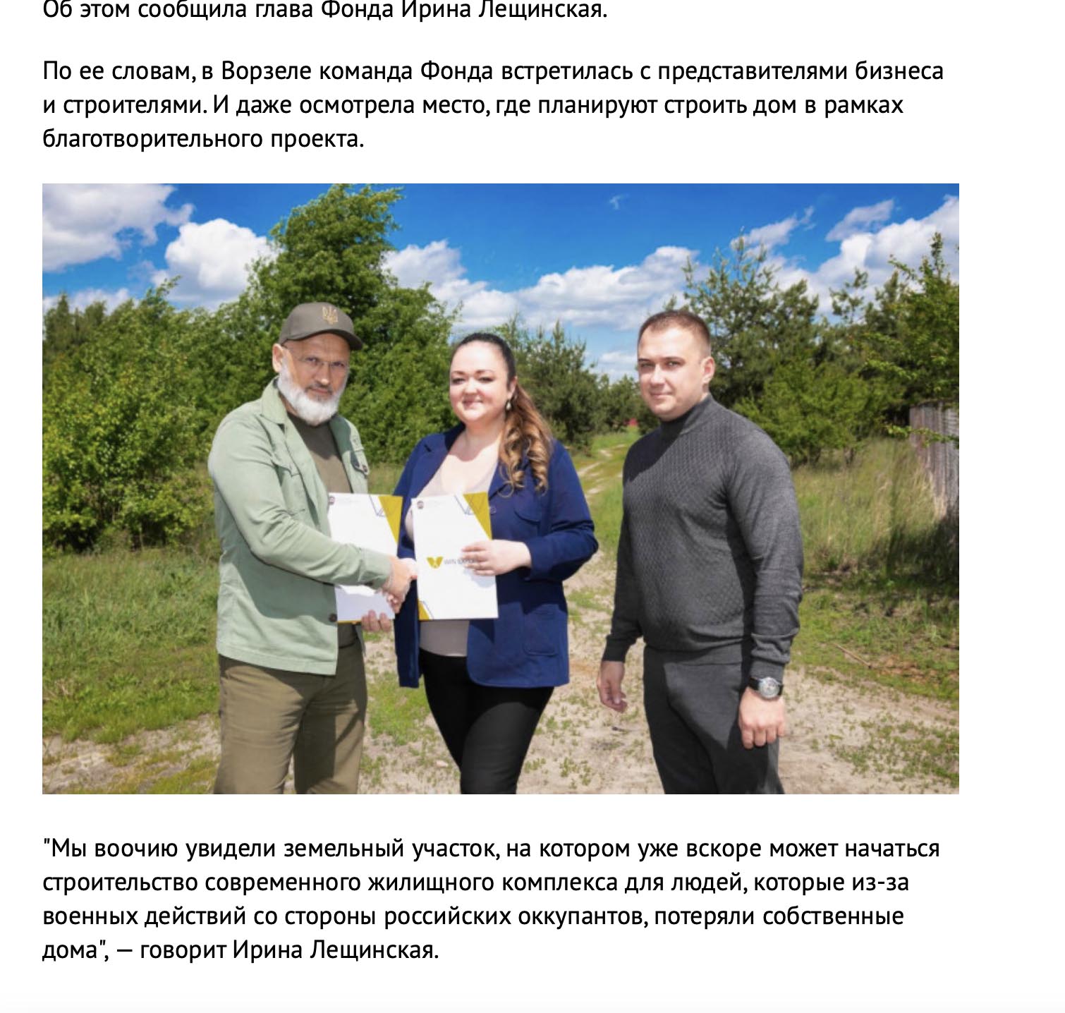 Фото взяті з сайту Depo.ua, які підтверджують зв'язок Ірини та Віктора Лещинських з БО "Український реконструкційний фонд"  