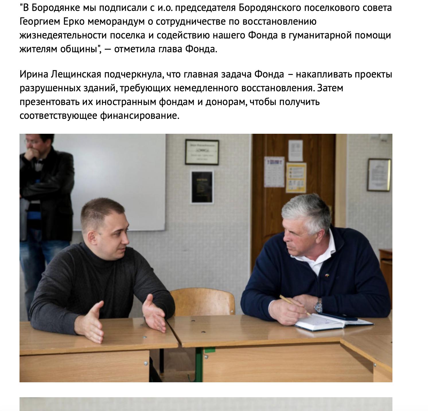 Фото взяті з сайту Depo.ua, які підтверджують зв'язок Ірини та Віктора Лещинських з БО "Український реконструкційний фонд"  