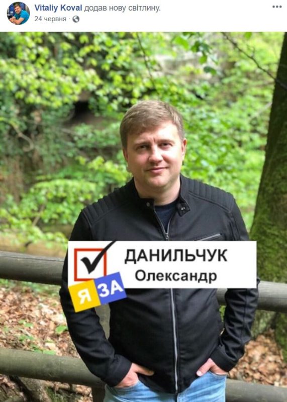 Віталій Коваль - професійний банкрот очолив Фонд Державного майна України