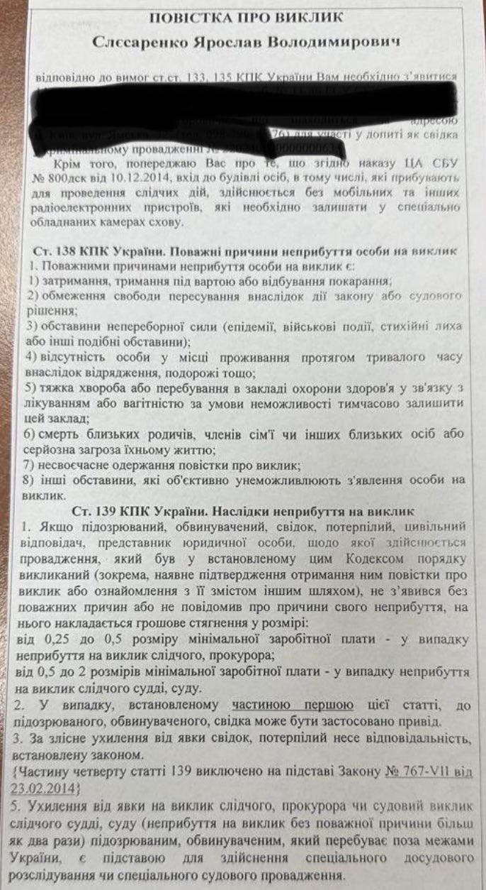 Avis de convocation pour interrogatoire de Yaroslav Slesarenko comme témoin dans l&#39;affaire de détournement de fonds publics pour la construction de routes. Source INFOS NENKA 